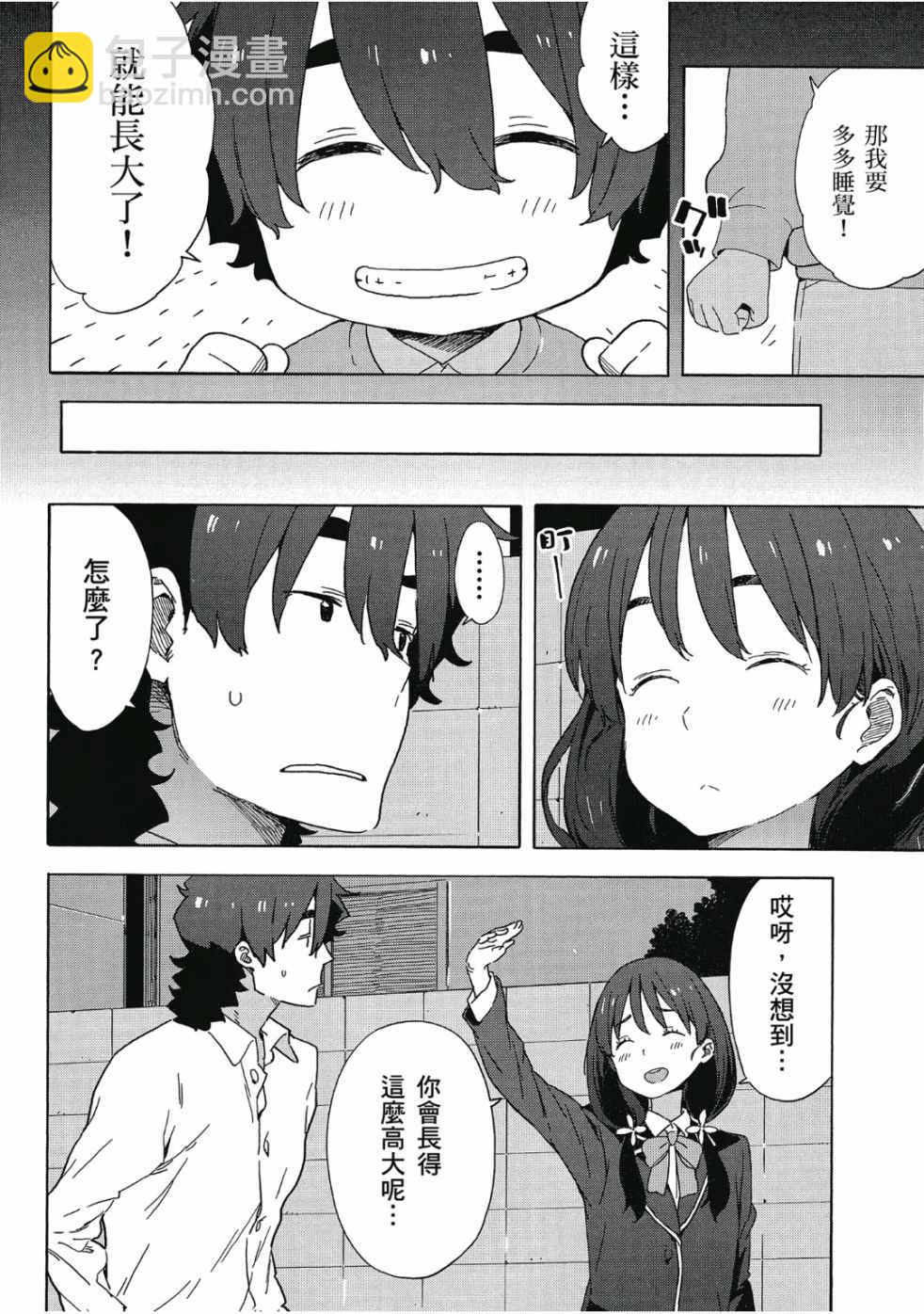 這個美術社大有問題！ - 第6卷(3/4) - 8