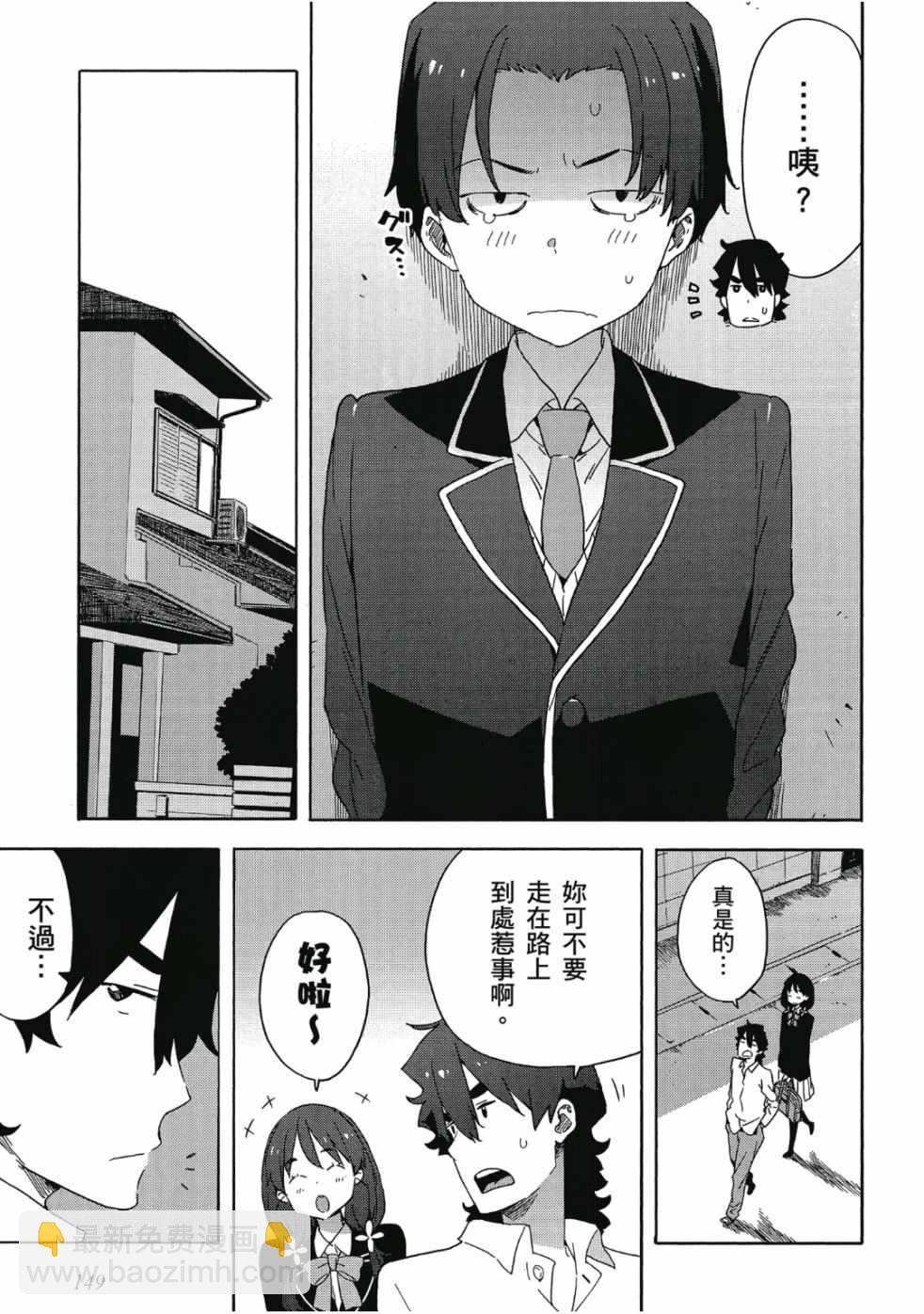 這個美術社大有問題！ - 第6卷(4/4) - 5