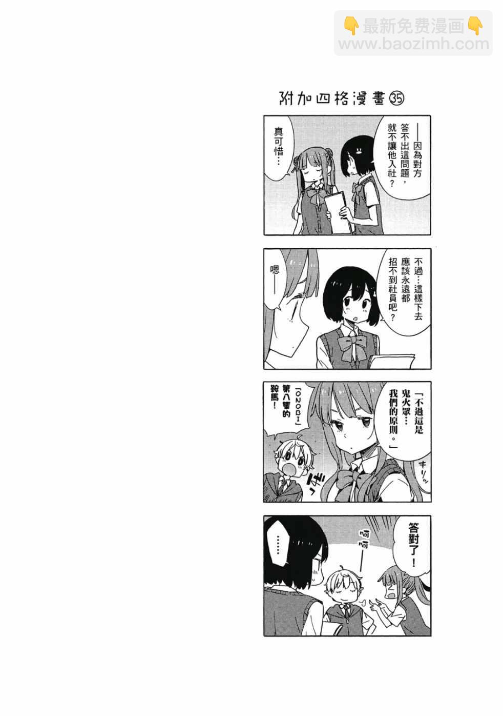 這個美術社大有問題！ - 第6卷(4/4) - 2