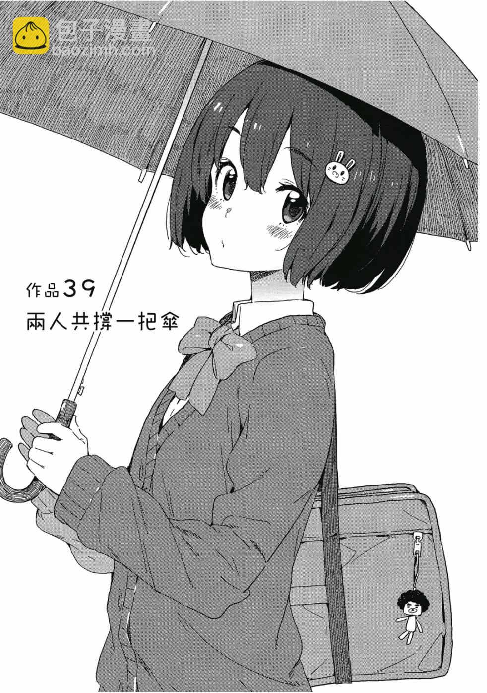 這個美術社大有問題！ - 第6卷(4/4) - 3