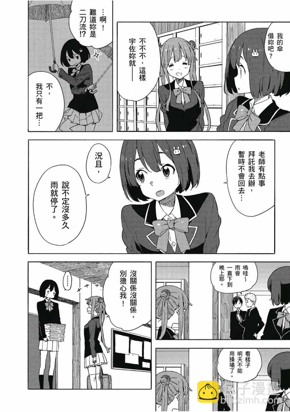 這個美術社大有問題！ - 第6卷(4/4) - 6