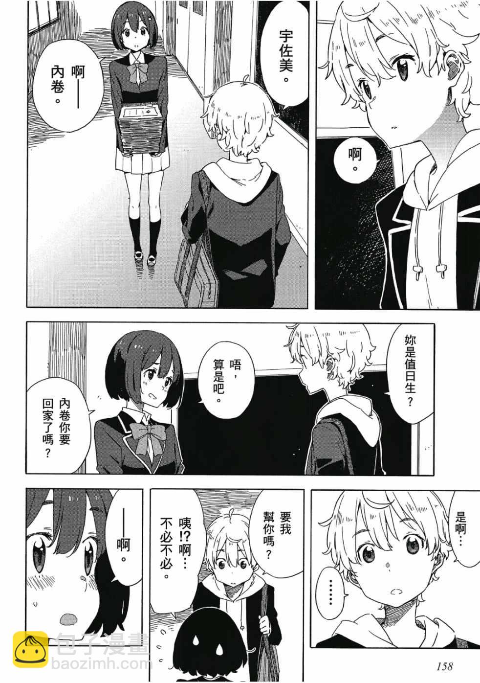 這個美術社大有問題！ - 第6卷(4/4) - 2