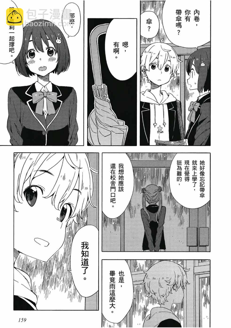 這個美術社大有問題！ - 第6卷(4/4) - 3