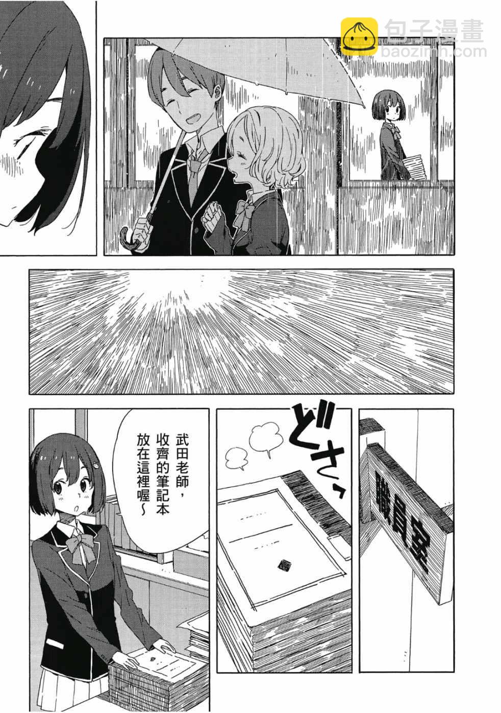 這個美術社大有問題！ - 第6卷(4/4) - 5