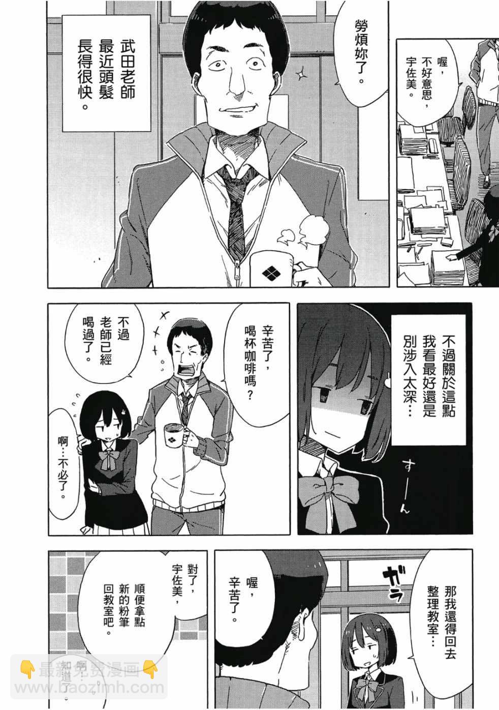 這個美術社大有問題！ - 第6卷(4/4) - 6