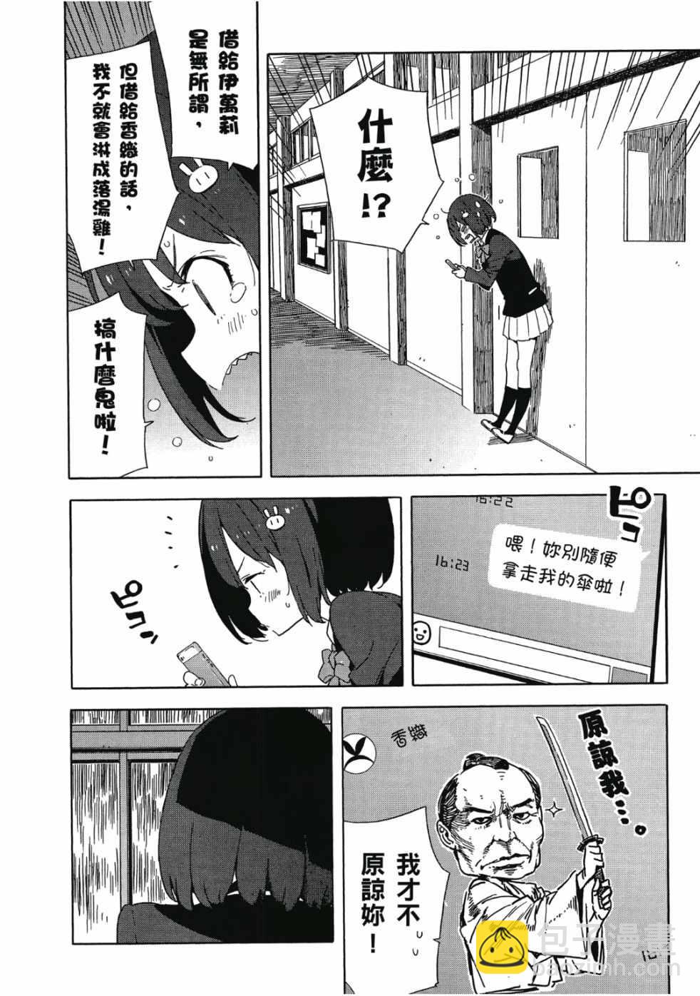 這個美術社大有問題！ - 第6卷(4/4) - 2