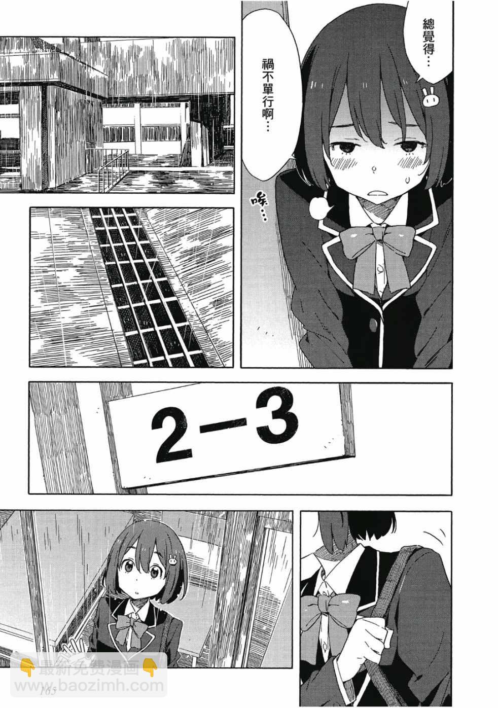 這個美術社大有問題！ - 第6卷(4/4) - 3