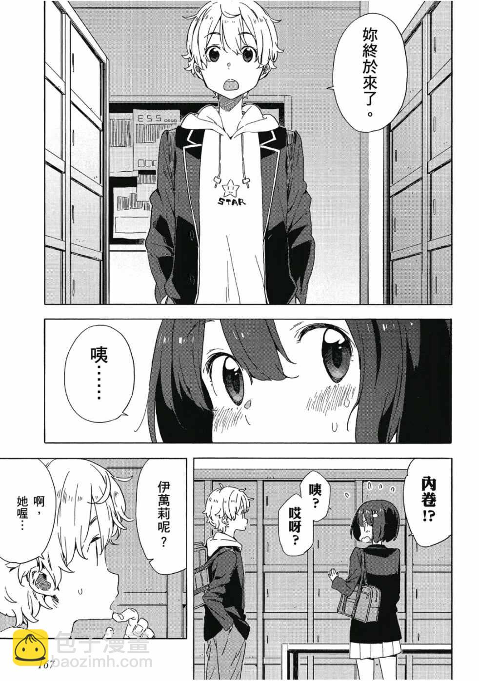 這個美術社大有問題！ - 第6卷(4/4) - 5