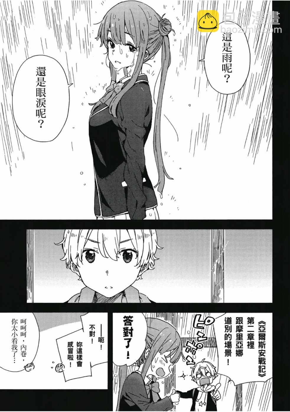 這個美術社大有問題！ - 第6卷(4/4) - 1