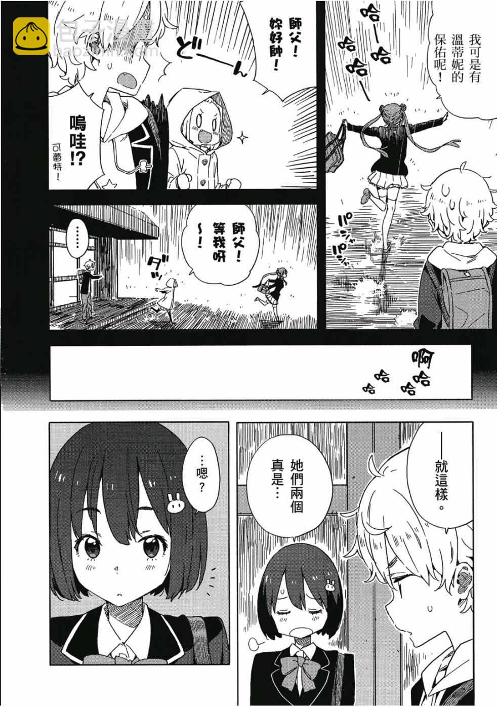 這個美術社大有問題！ - 第6卷(4/4) - 2