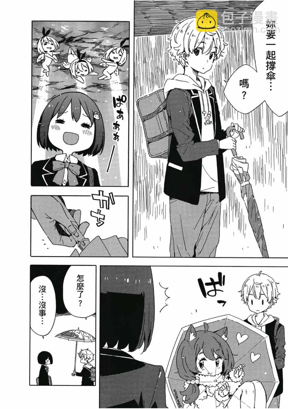 這個美術社大有問題！ - 第6卷(4/4) - 4