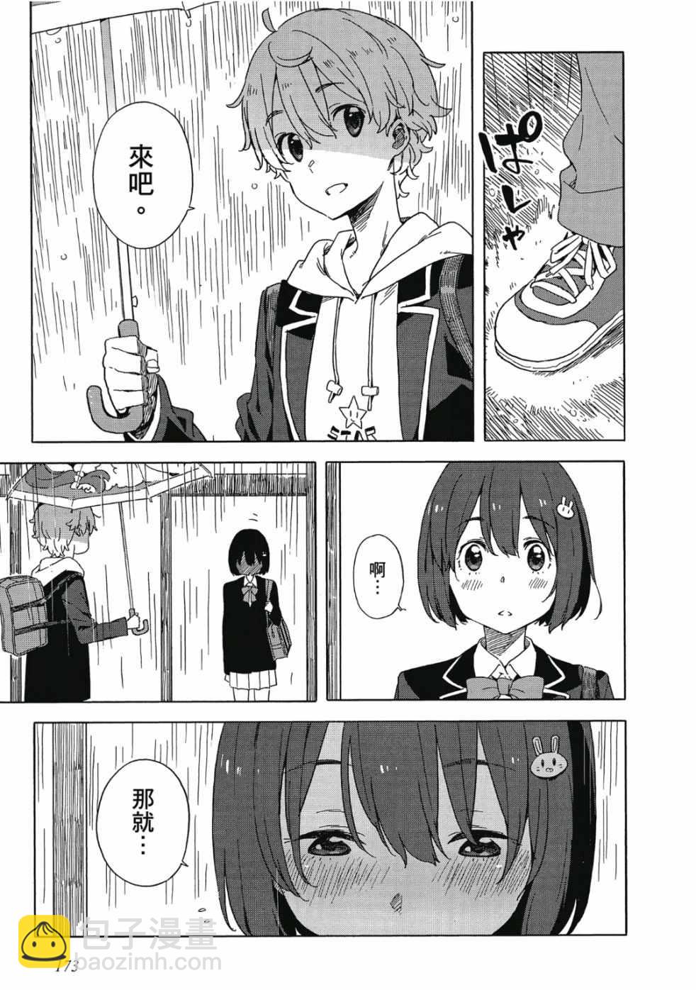 這個美術社大有問題！ - 第6卷(4/4) - 5