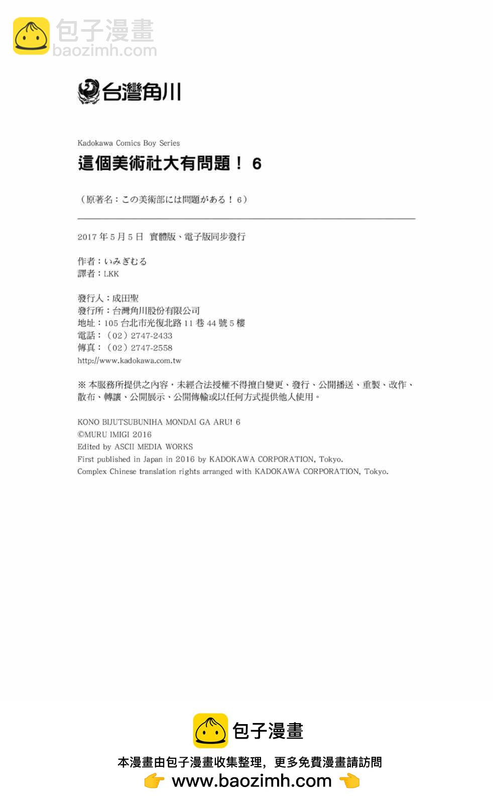 這個美術社大有問題！ - 第6卷(4/4) - 4