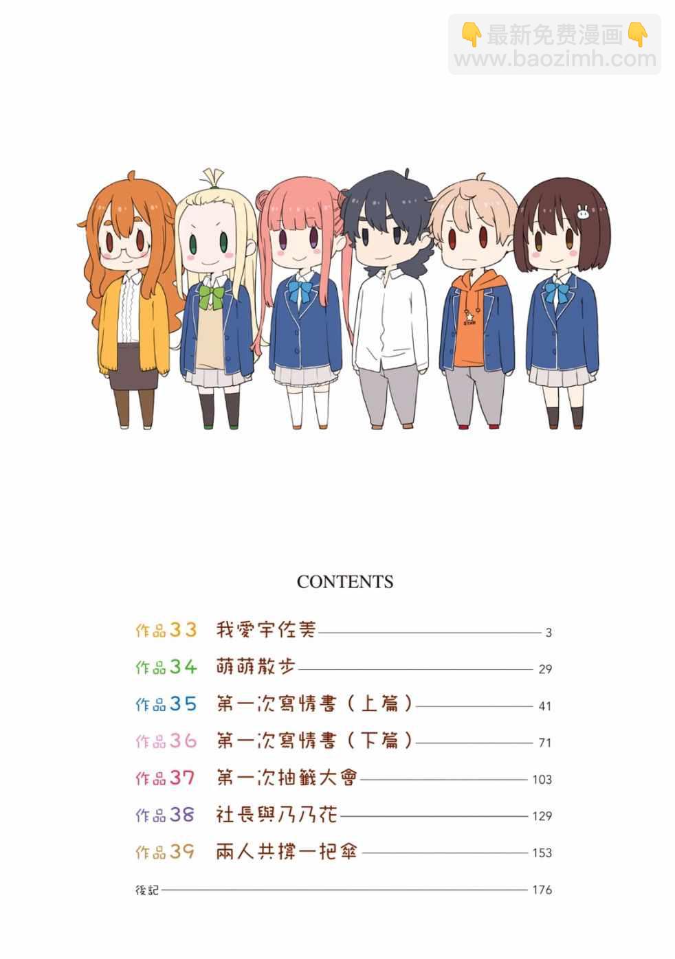 這個美術社大有問題！ - 第6卷(1/4) - 4