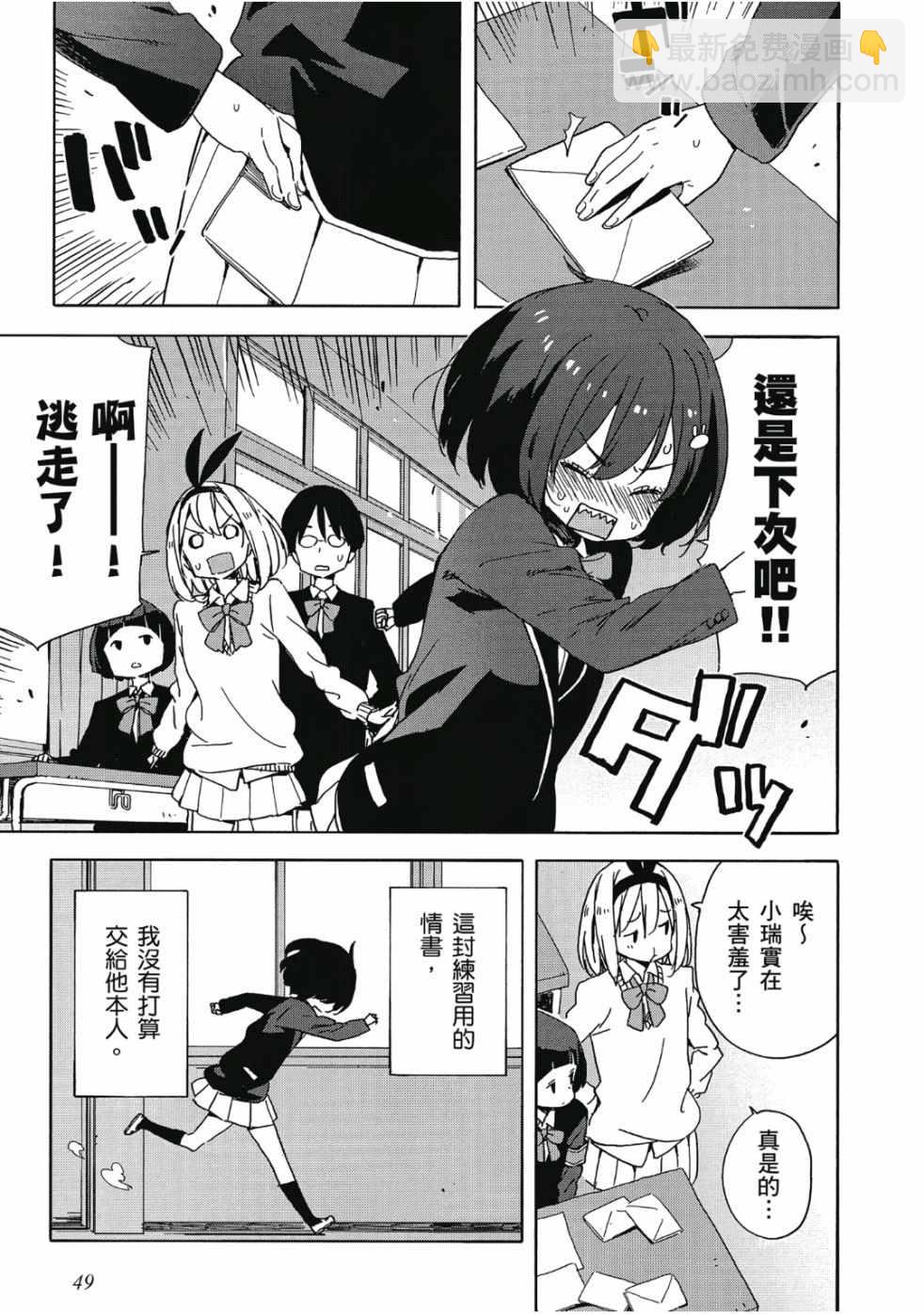 這個美術社大有問題！ - 第6卷(2/4) - 5