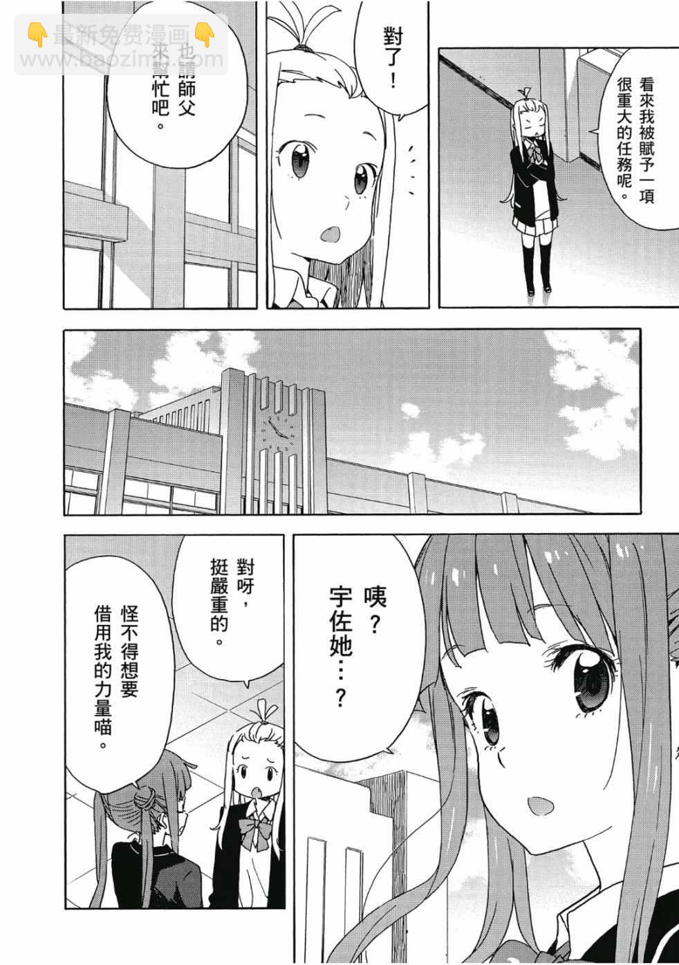 這個美術社大有問題！ - 第6卷(2/4) - 4