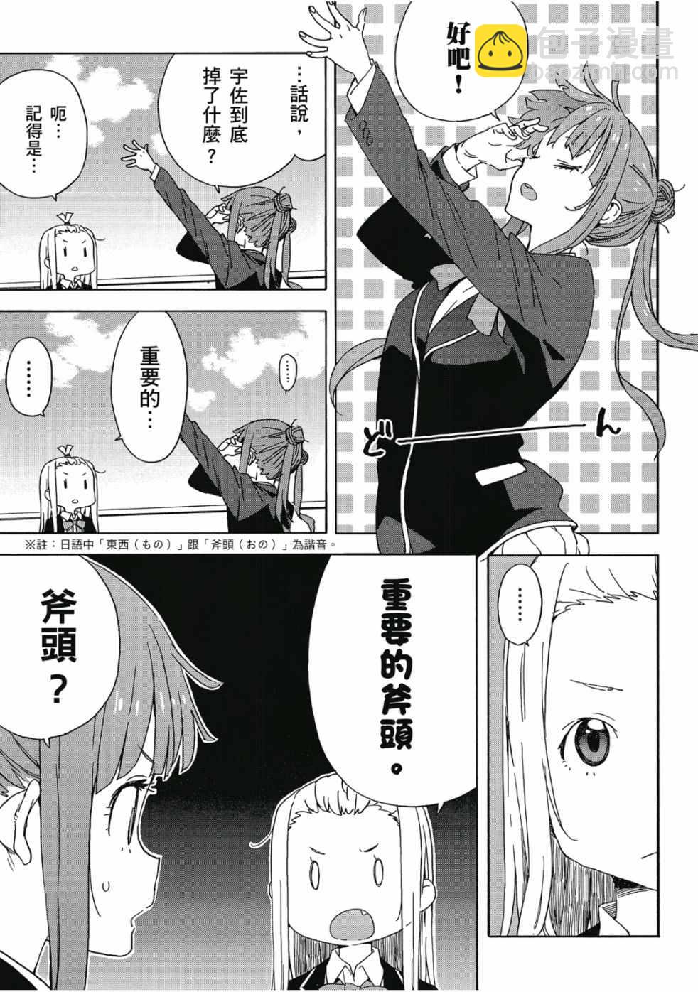 這個美術社大有問題！ - 第6卷(2/4) - 5