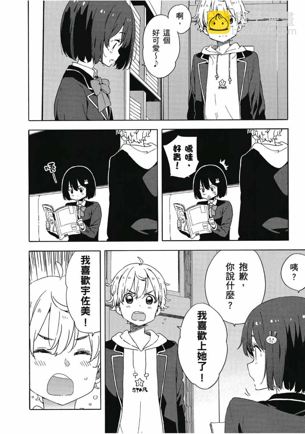 這個美術社大有問題！ - 第6卷(1/4) - 6