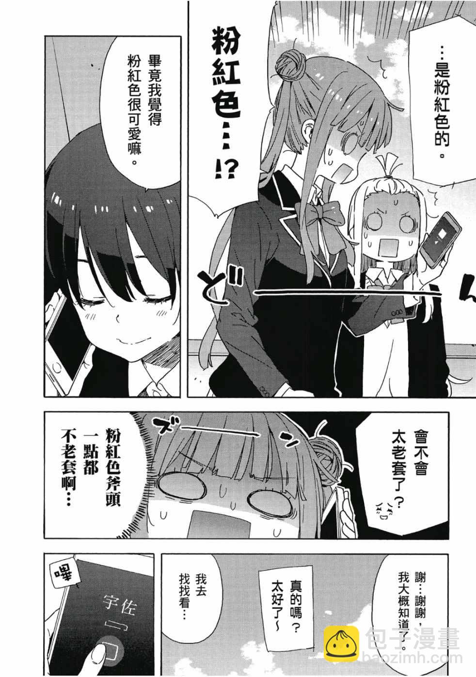 這個美術社大有問題！ - 第6卷(2/4) - 2