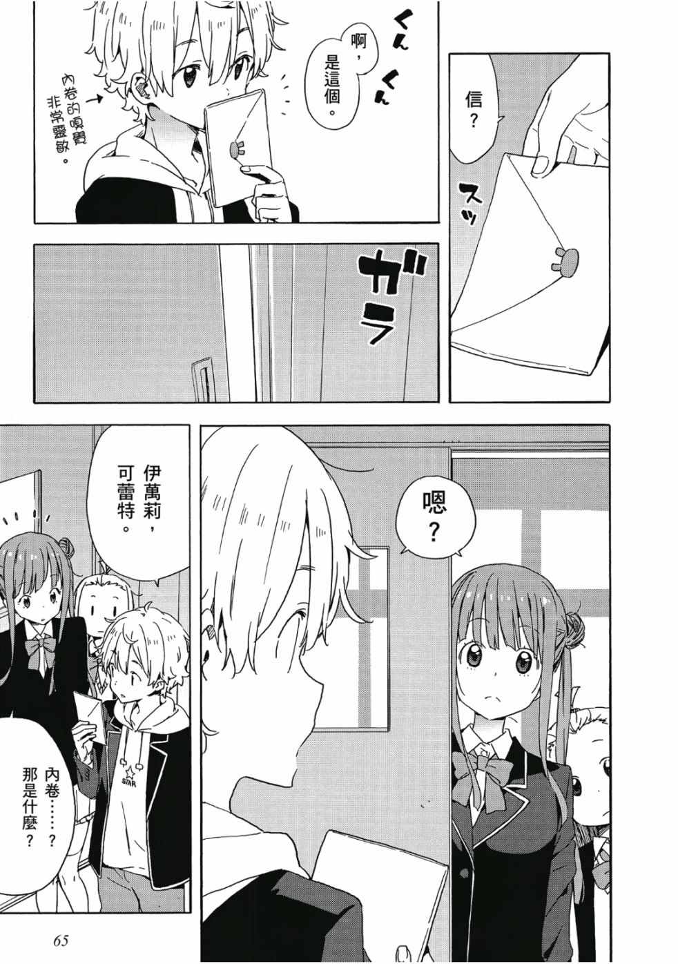 這個美術社大有問題！ - 第6卷(2/4) - 5