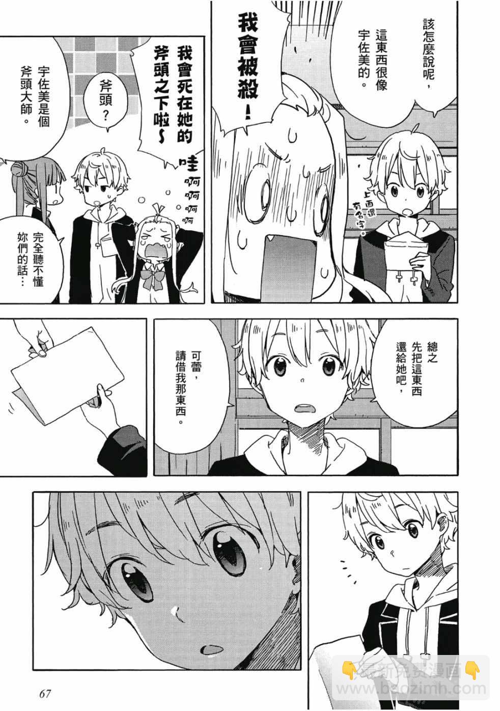 這個美術社大有問題！ - 第6卷(2/4) - 7