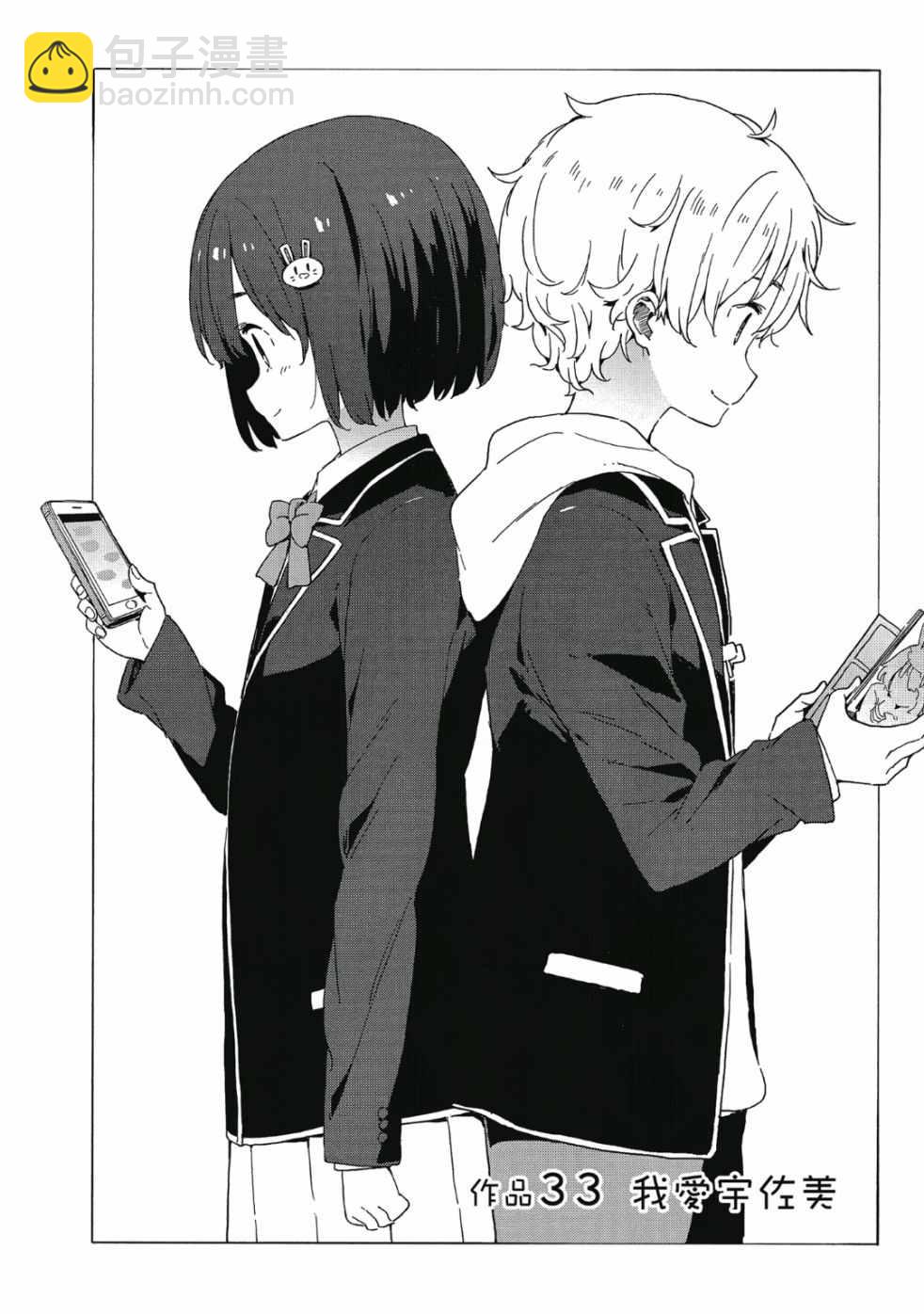 這個美術社大有問題！ - 第6卷(1/4) - 8