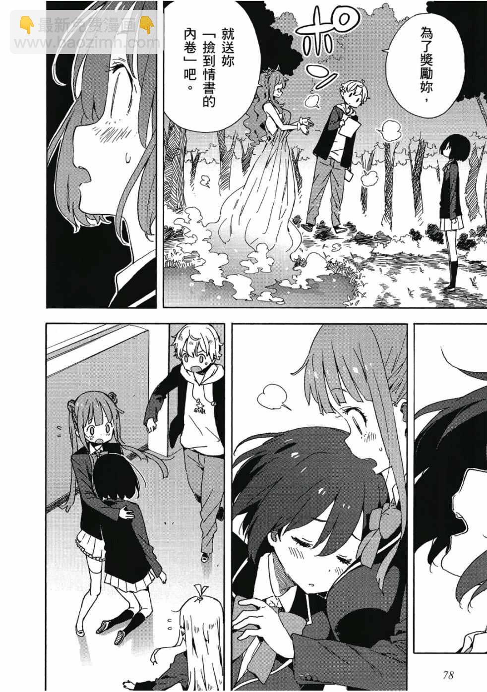 這個美術社大有問題！ - 第6卷(2/4) - 2