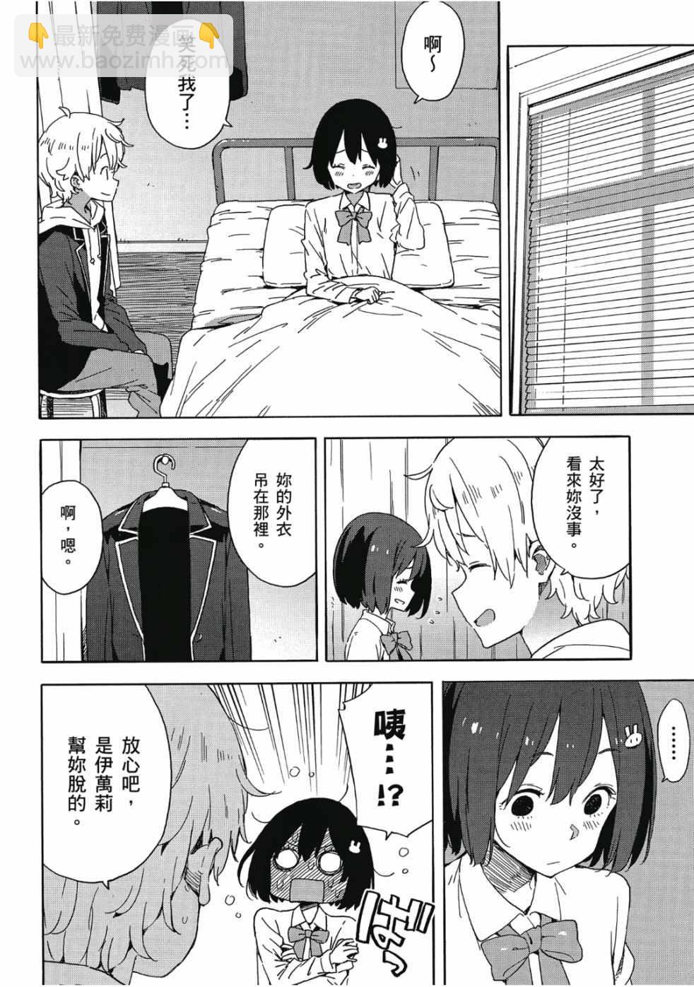 這個美術社大有問題！ - 第6卷(2/4) - 8