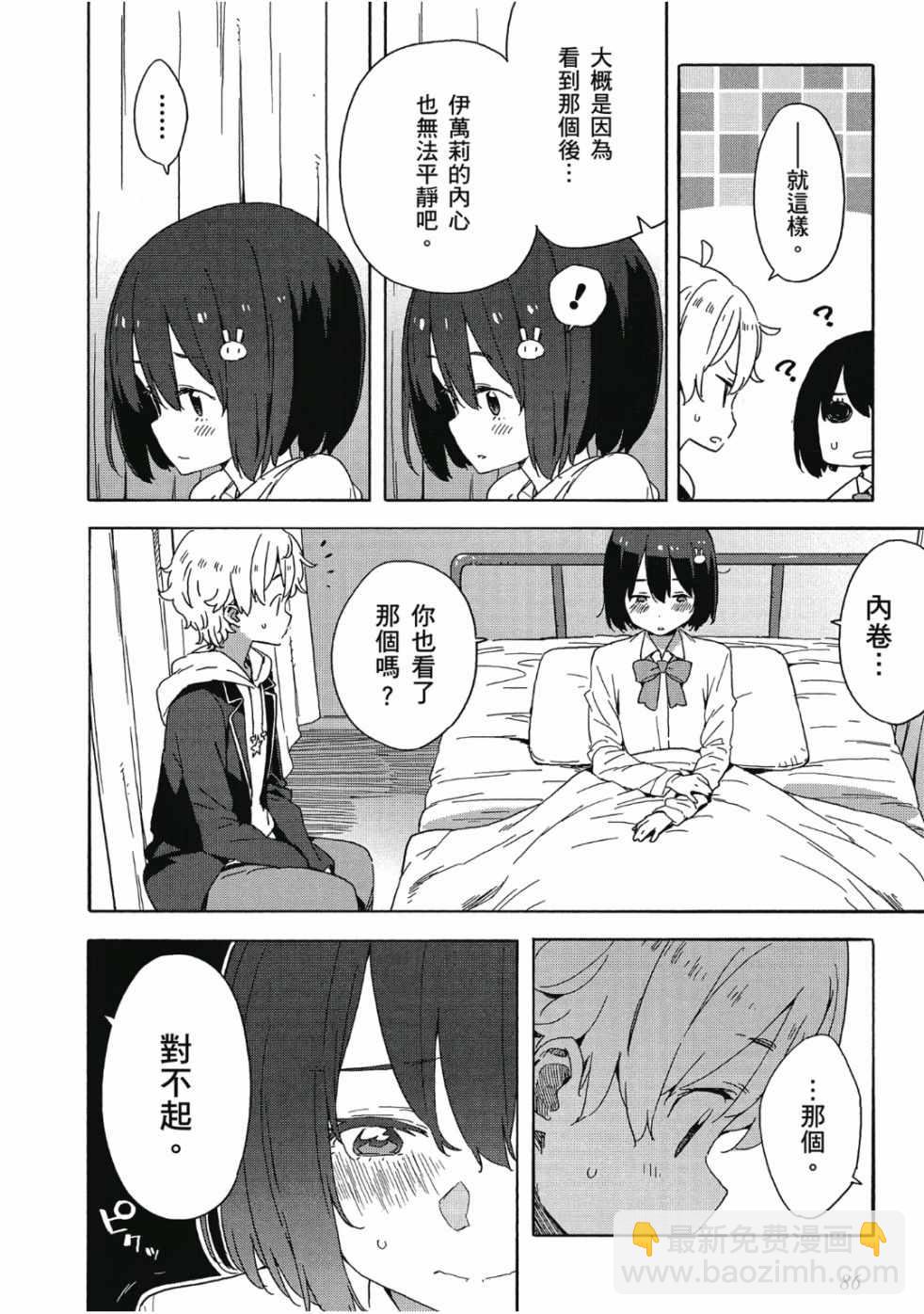 這個美術社大有問題！ - 第6卷(2/4) - 2