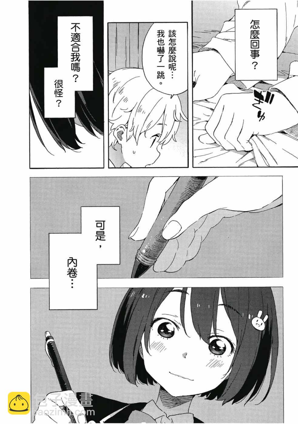 這個美術社大有問題！ - 第6卷(2/4) - 4