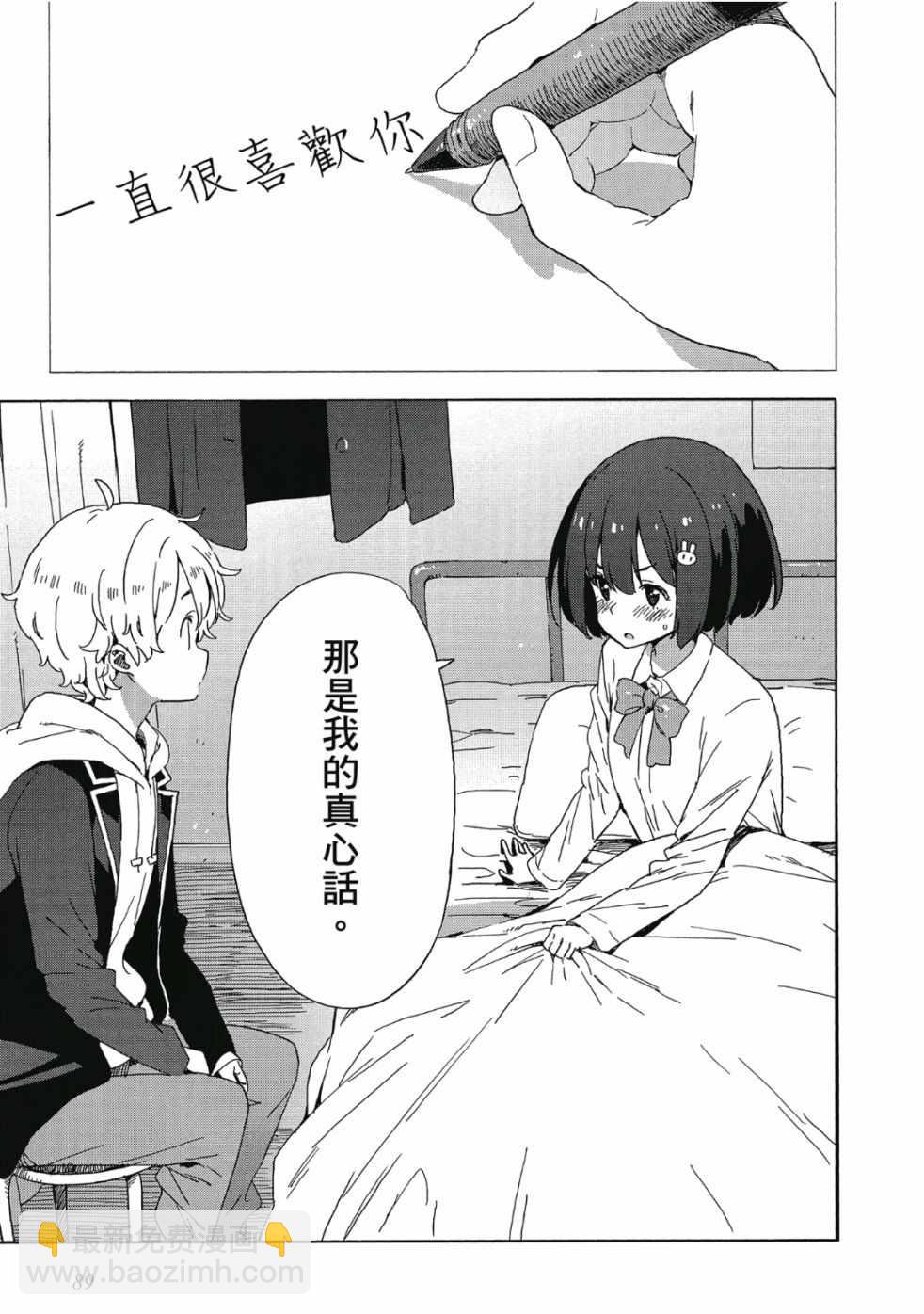 這個美術社大有問題！ - 第6卷(2/4) - 5