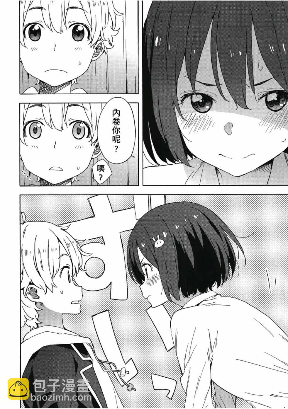 這個美術社大有問題！ - 第6卷(2/4) - 6