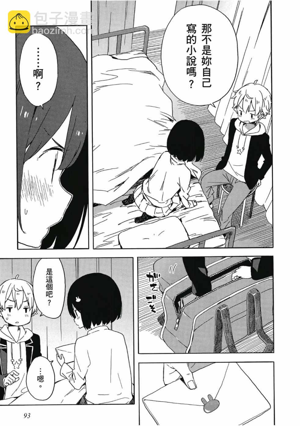 這個美術社大有問題！ - 第6卷(2/4) - 1