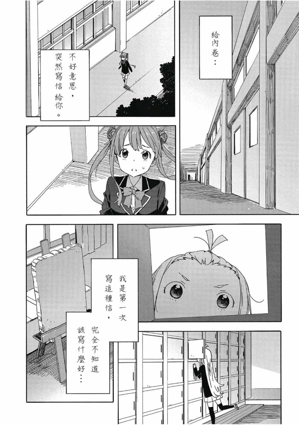 這個美術社大有問題！ - 第6卷(2/4) - 4