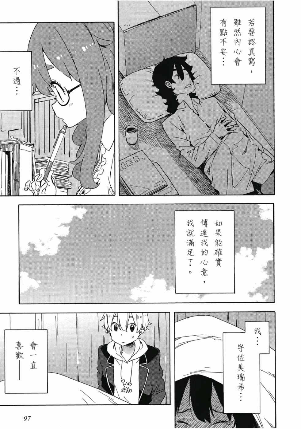 這個美術社大有問題！ - 第6卷(2/4) - 5