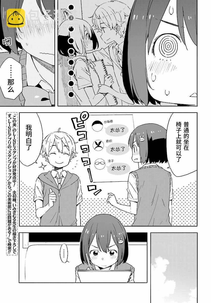 這個美術社大有問題！ - 第48話 - 1