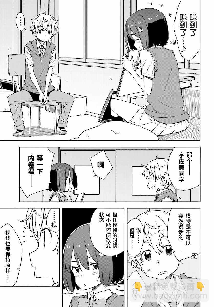 這個美術社大有問題！ - 第48話 - 3