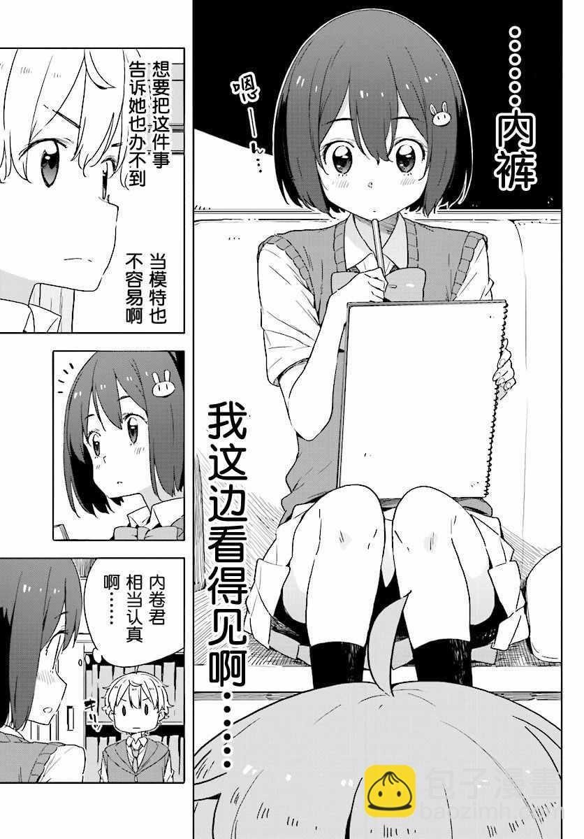 這個美術社大有問題！ - 第48話 - 1