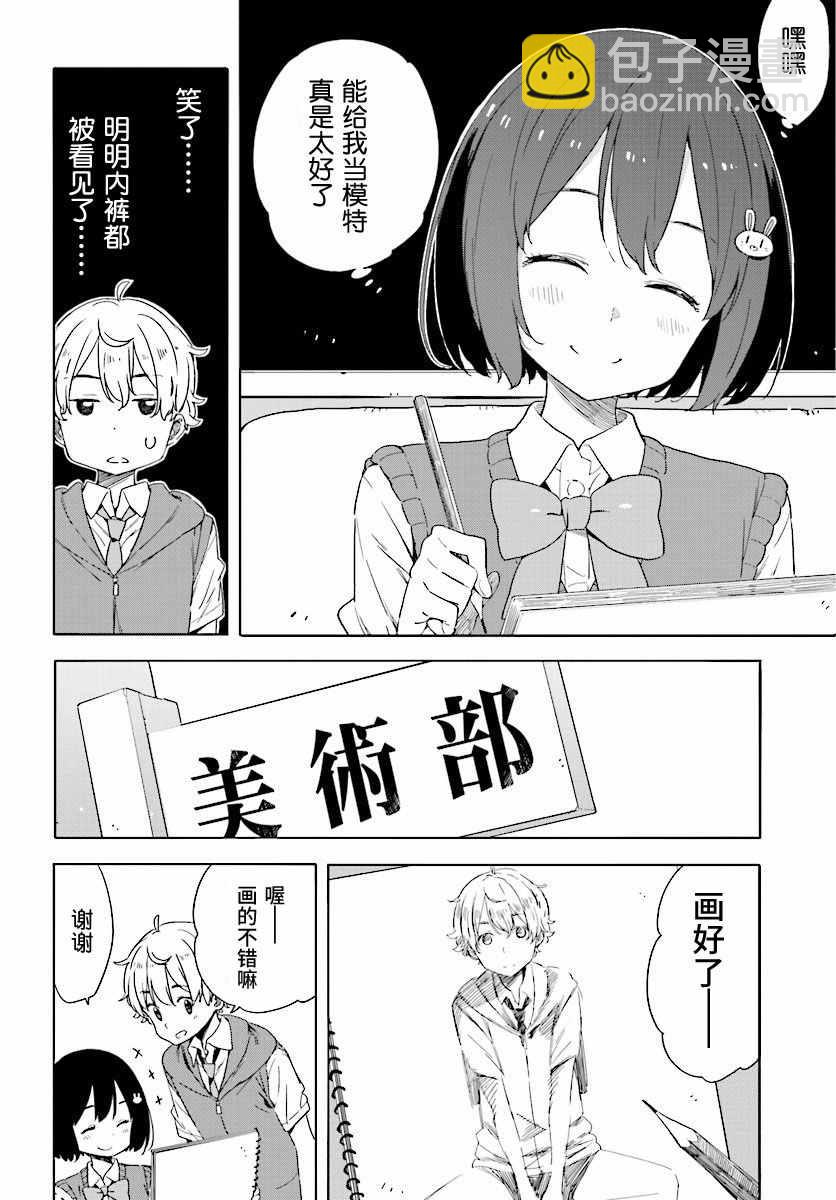 這個美術社大有問題！ - 第48話 - 2