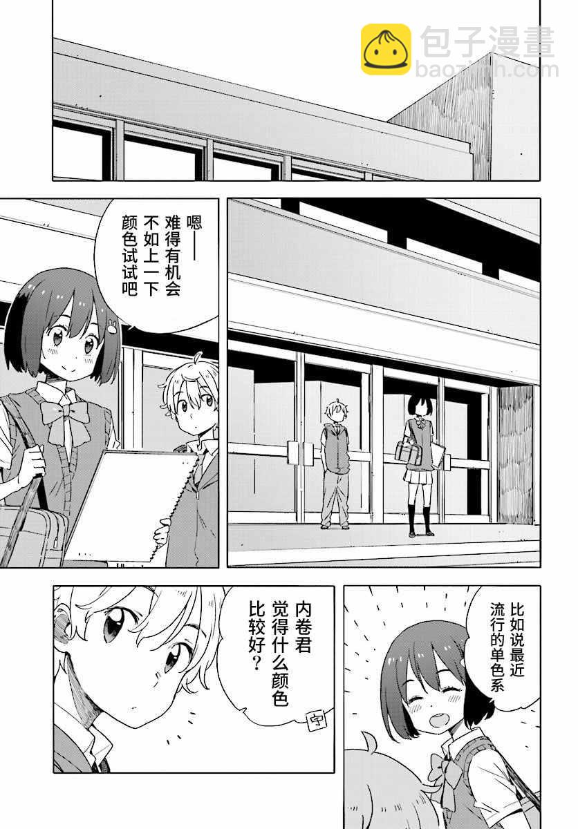 這個美術社大有問題！ - 第48話 - 3