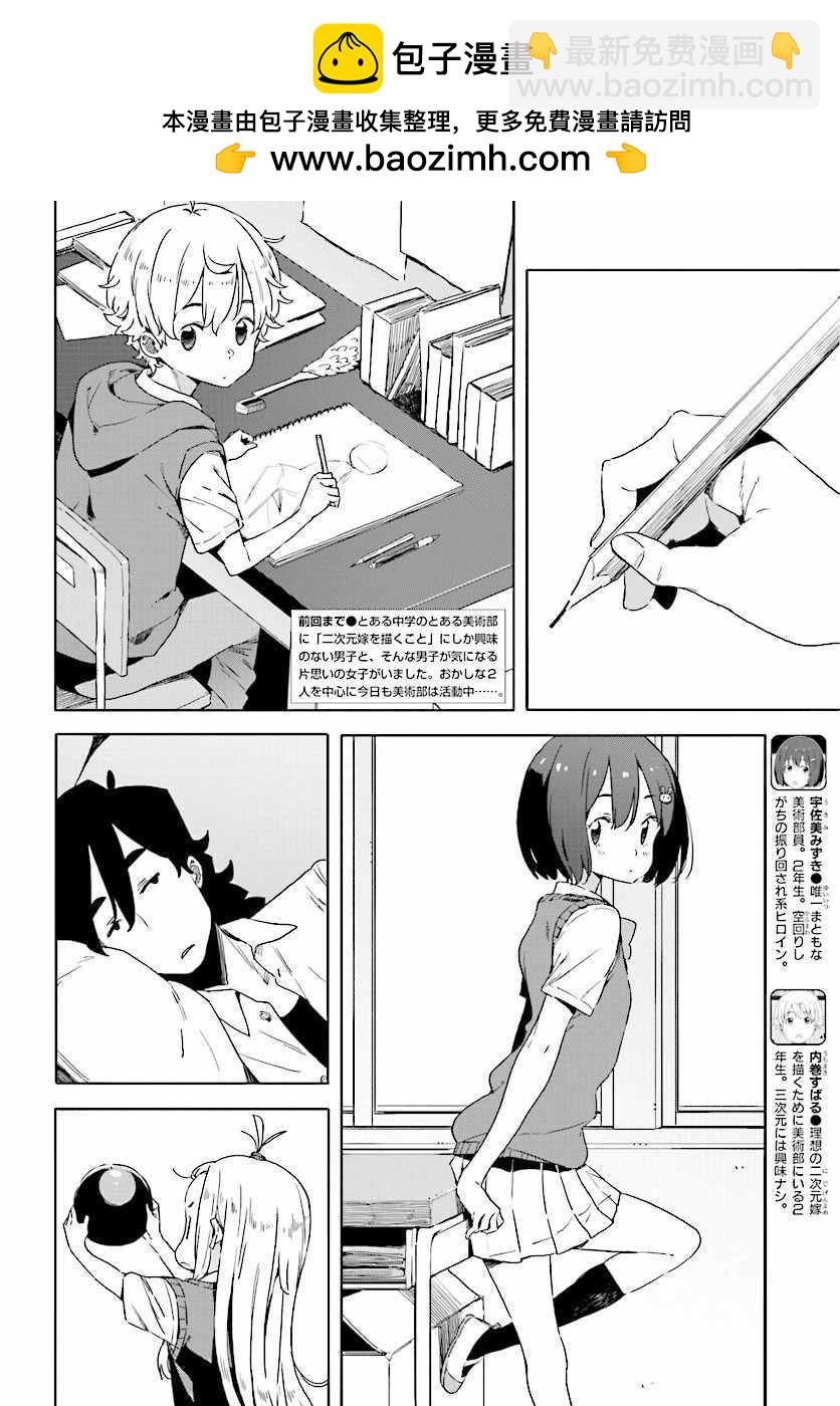 這個美術社大有問題！ - 第48話 - 2