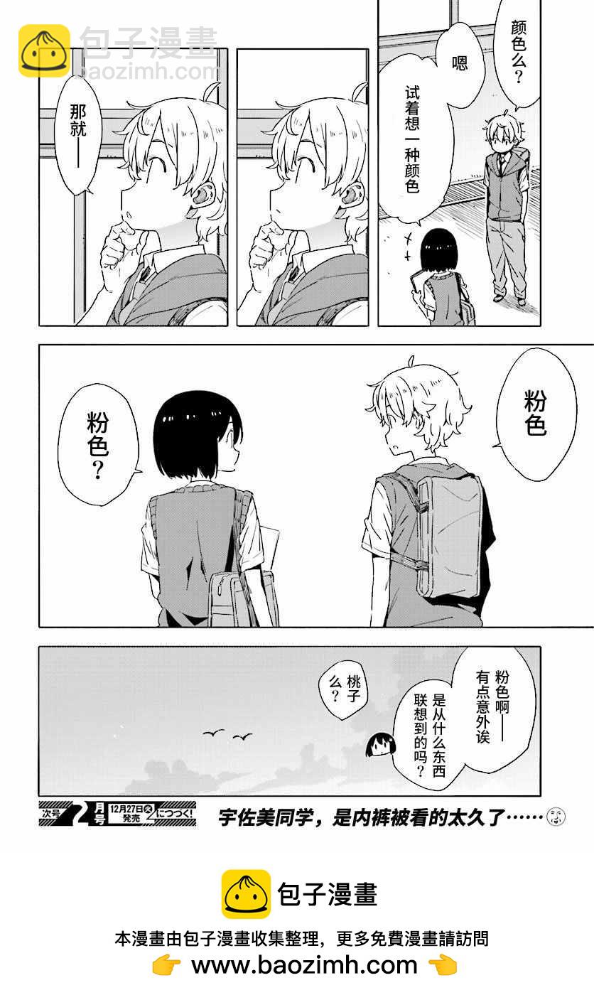 這個美術社大有問題！ - 第48話 - 4