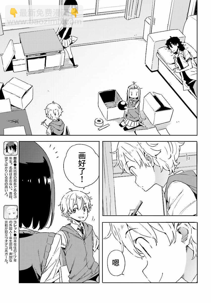 這個美術社大有問題！ - 第48話 - 3