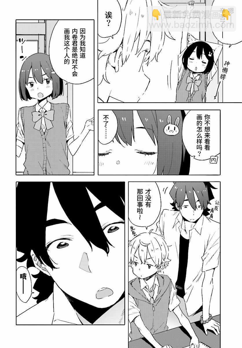 這個美術社大有問題！ - 第48話 - 4