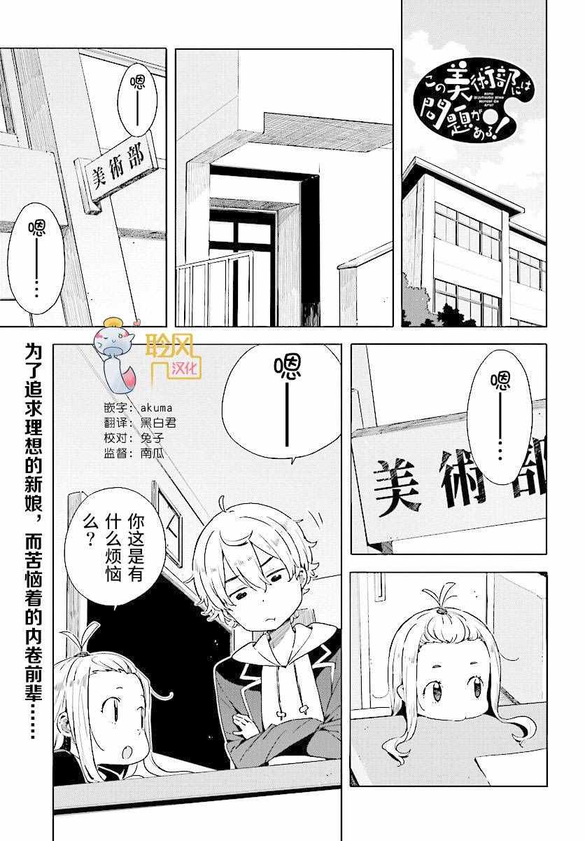 这个美术社大有问题！ - 第50话 - 1