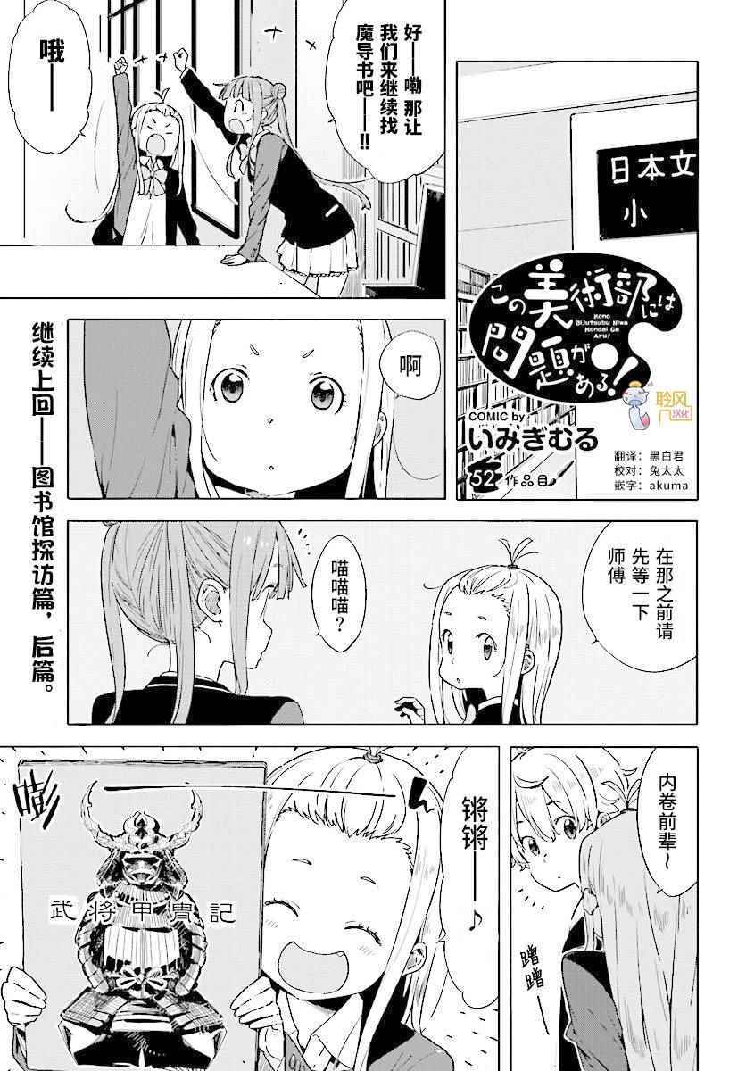 這個美術社大有問題！ - 第52話 - 1