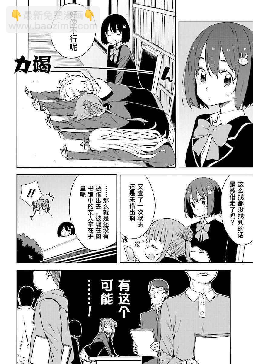 這個美術社大有問題！ - 第52話 - 5