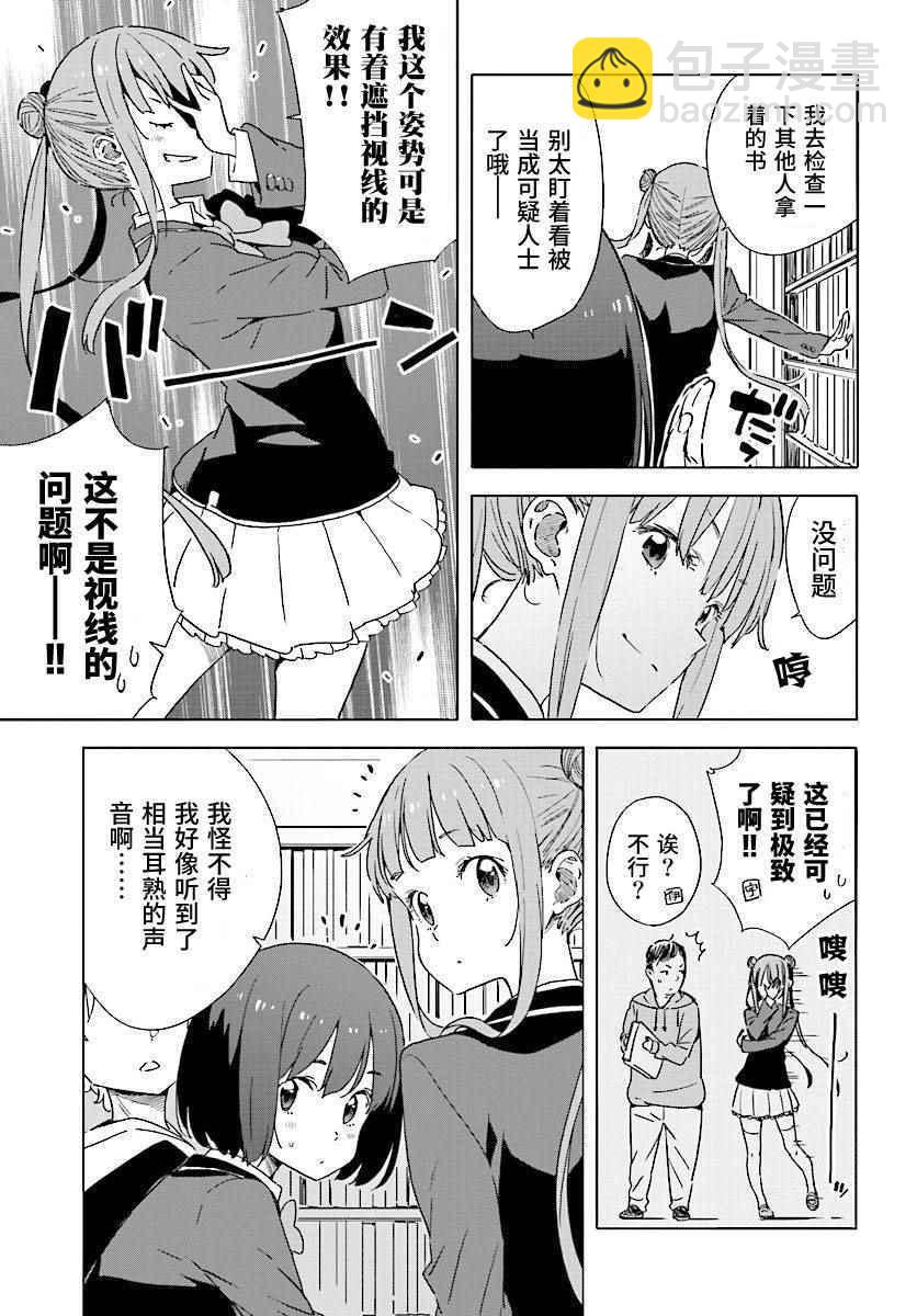 這個美術社大有問題！ - 第52話 - 1