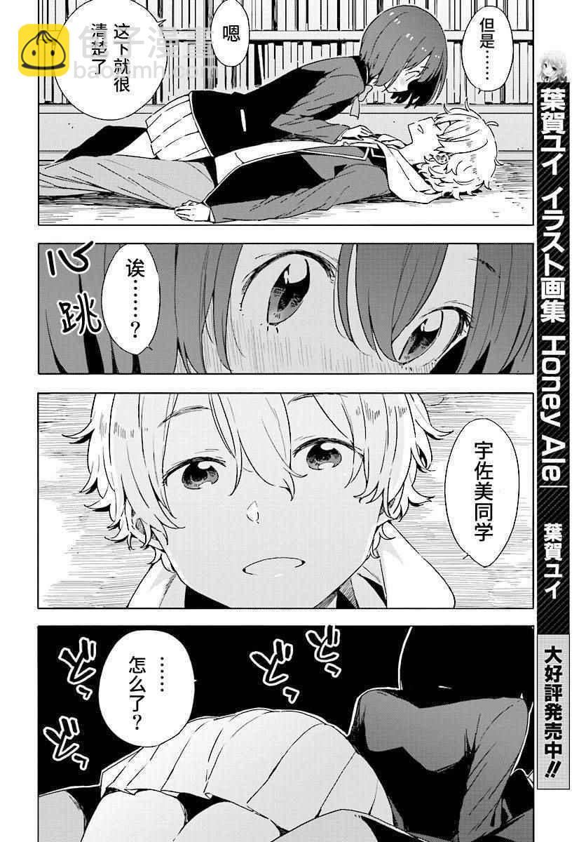 這個美術社大有問題！ - 第52話 - 5