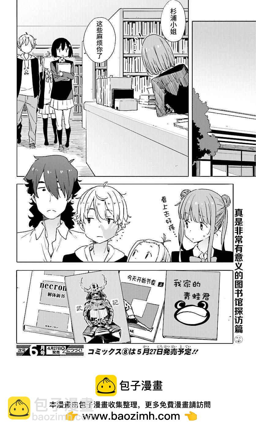 這個美術社大有問題！ - 第52話 - 2